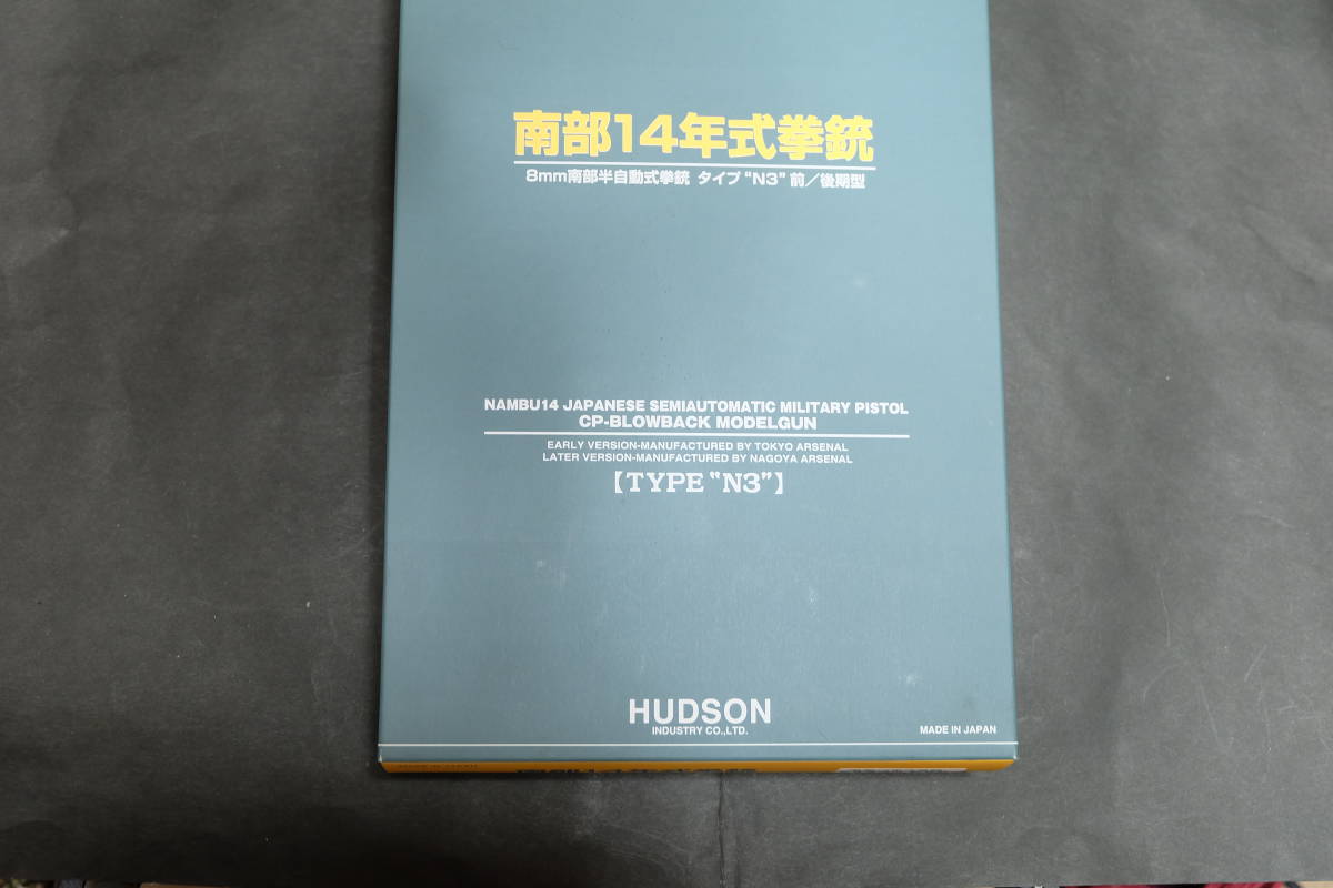 旧ハドソン　モデルガン「南部十四年式　前期型」Ｎ３ SMG 18才以上_1