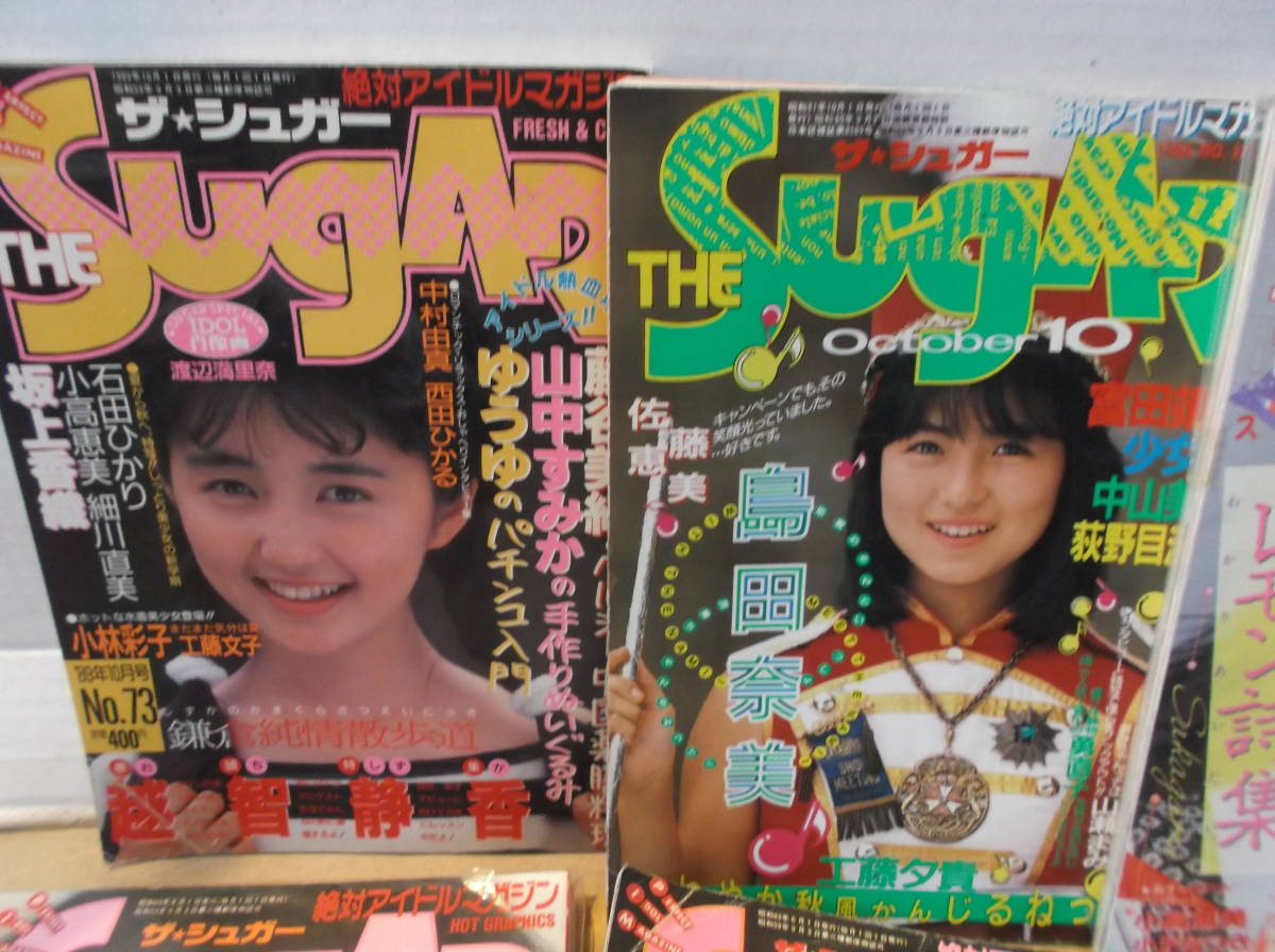 SUGAR 古い シュガー アイドル雑誌本8冊 後藤久美子島田奈美 歌手  