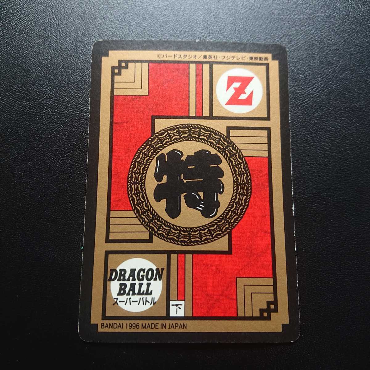 完全未剥がし品 ドラゴンボールZ カードダス スーパーバトル No.702 