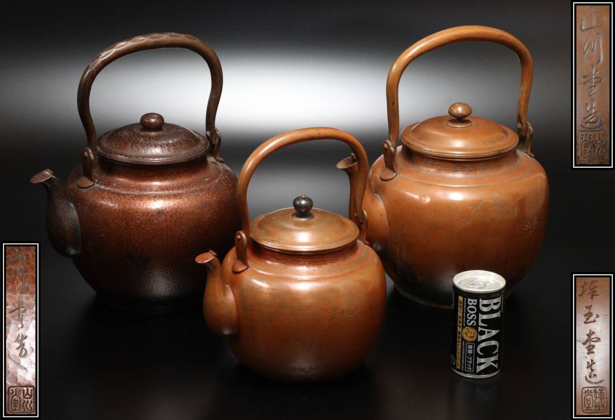 えびけん　煎茶道具　銅製漢詩山水梅文湯沸し　薬缶　時代箱付　M　R6738 煎茶道具 湯沸 銅瓶 水注 鎚起銅器湯沸 英純堂