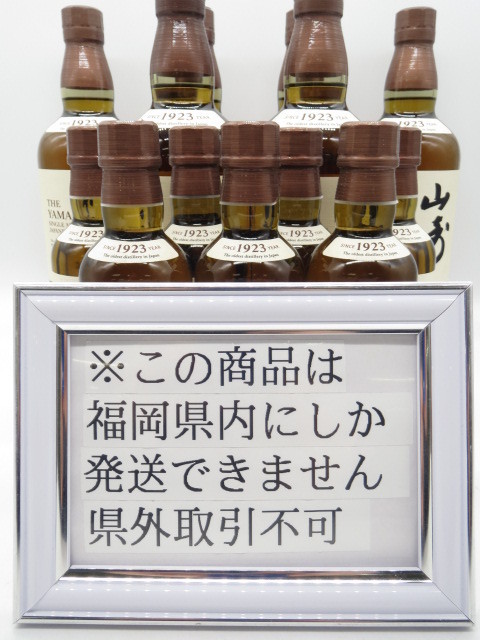 飲料 [福岡県内限定発送] 未開栓 サントリー 山崎12年 シングル