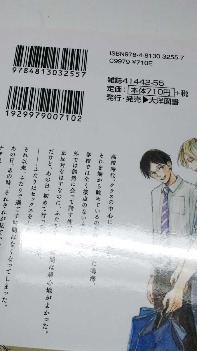 幸田みう 十年後にあがった あの日の雨 リーフレット付 ボーイズラブ 売買されたオークション情報 Yahooの商品情報をアーカイブ公開 オークファン Aucfan Com