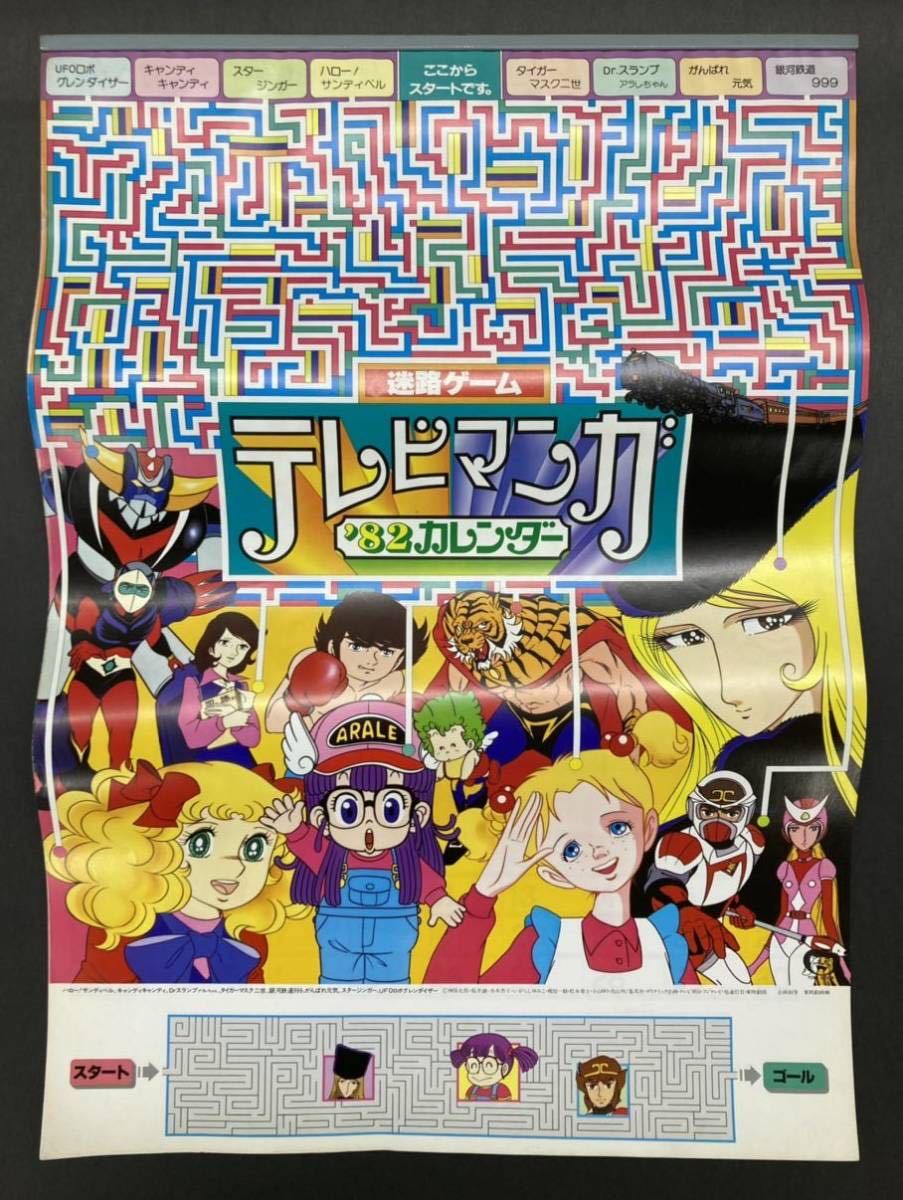テレビマンガ カレンダー 19年 東映動画 東映アニメ 当時物 アラレちゃん 銀河鉄道999 キャンディキャンディ その他は説明文に コミック アニメグッズ 売買されたオークション情報 Yahooの商品情報をアーカイブ公開 オークファン Aucfan Com