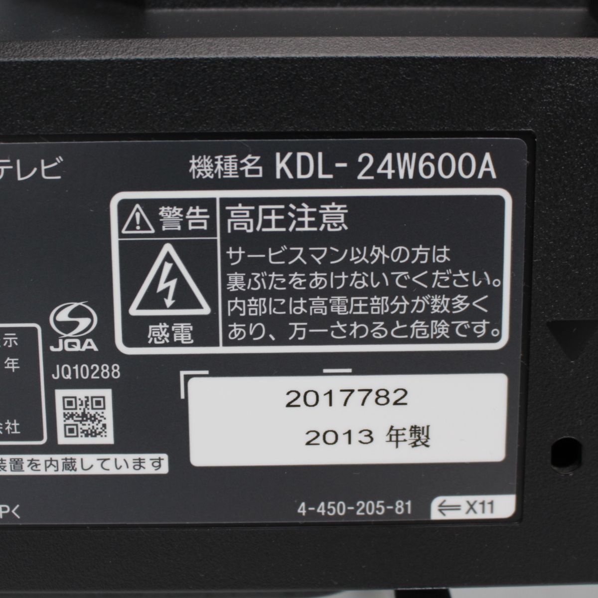 418)ソニー 24V型 液晶 テレビ ブラビア KDL-24W600A ハイビジョン