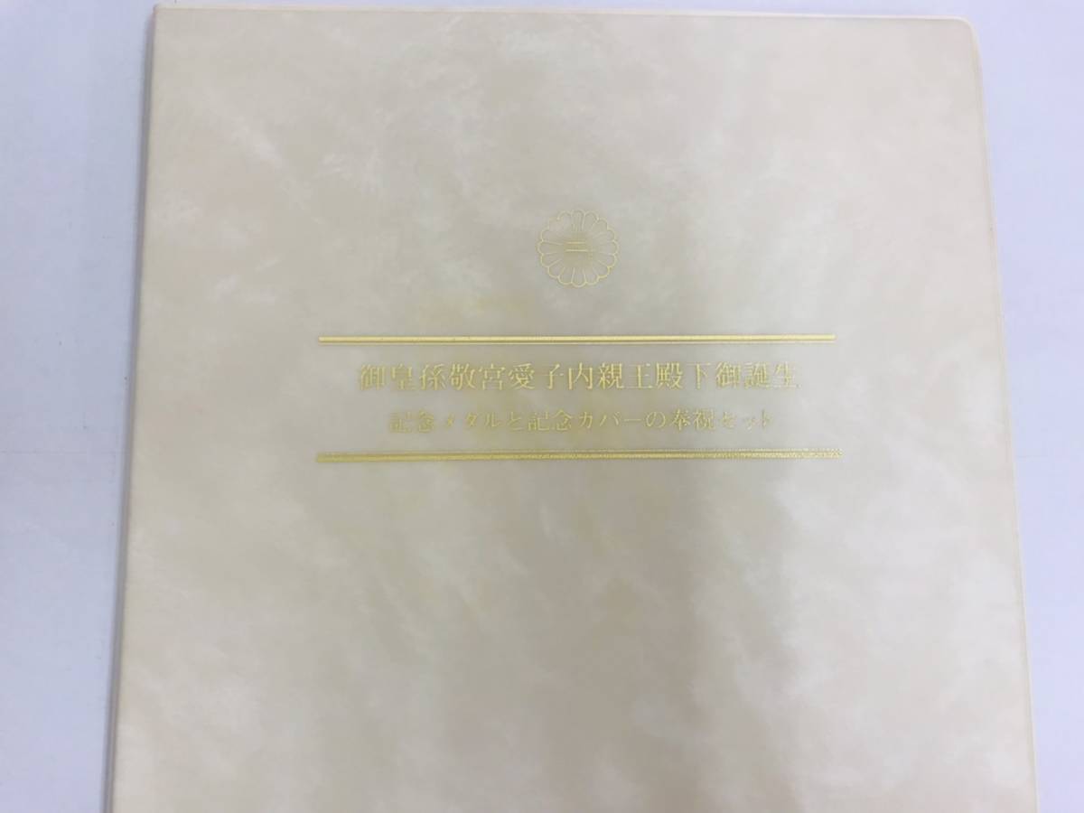 Yahoo!オークション 「敬宮愛子内親王殿下御誕生記念」の落札相場