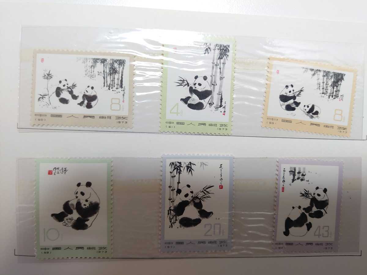 中国 熊猫郵票 オオパンダ切手 6枚セット1973 2冊 パンダ切手4枚1985