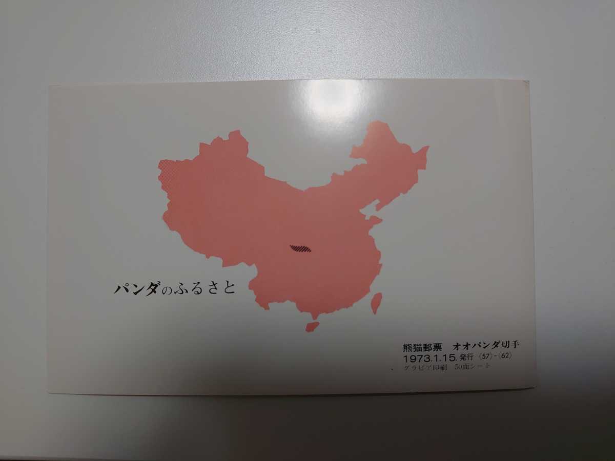中国 熊猫郵票 オオパンダ切手 6枚セット1973 2冊 パンダ切手4枚1985