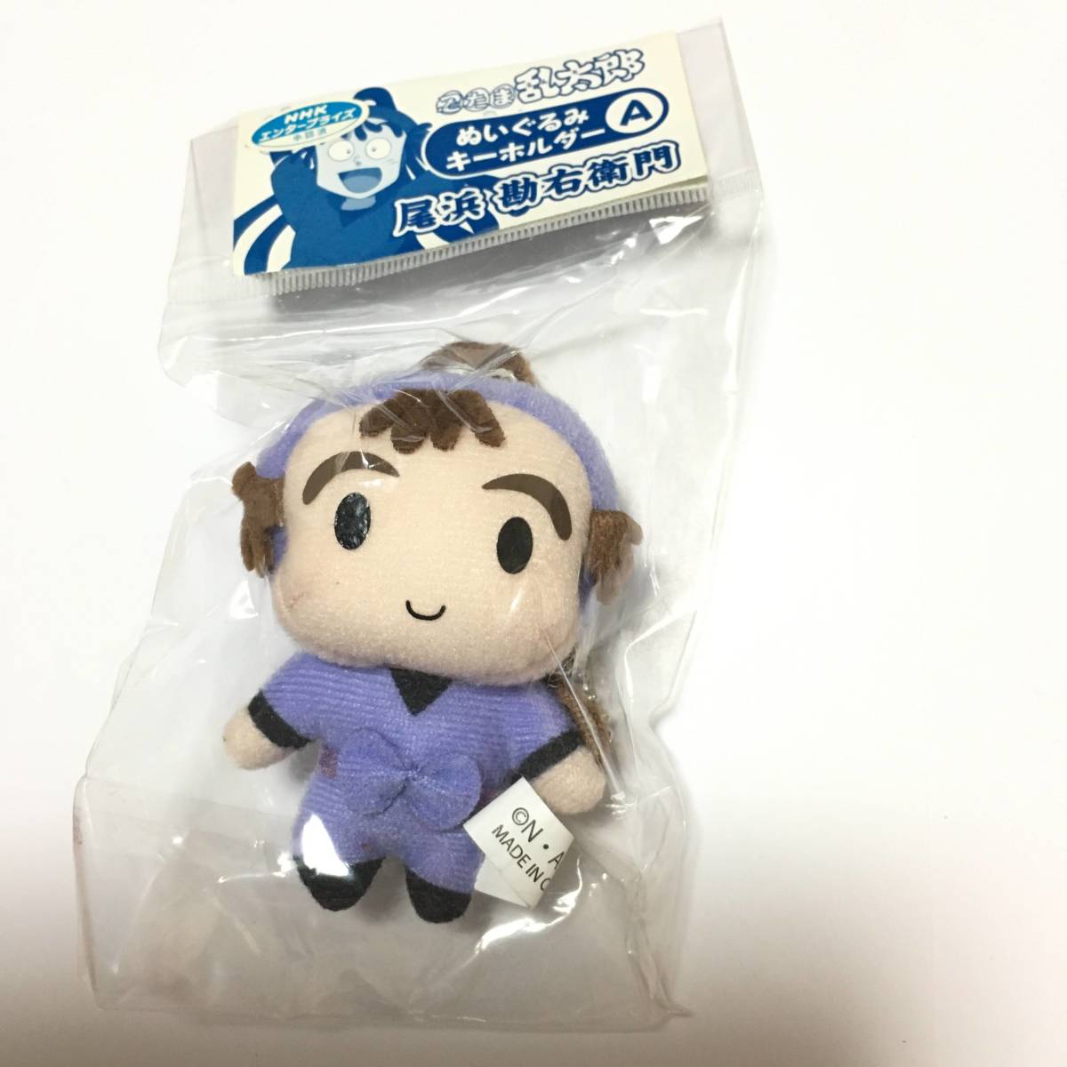 忍たま ぬいぐるみキーホルダー 五年生 未開封 384KR T[Ａ] 忍たま乱太郎 マスコット ぬいぐるみ キーホルダー 五年生 尾浜勘右