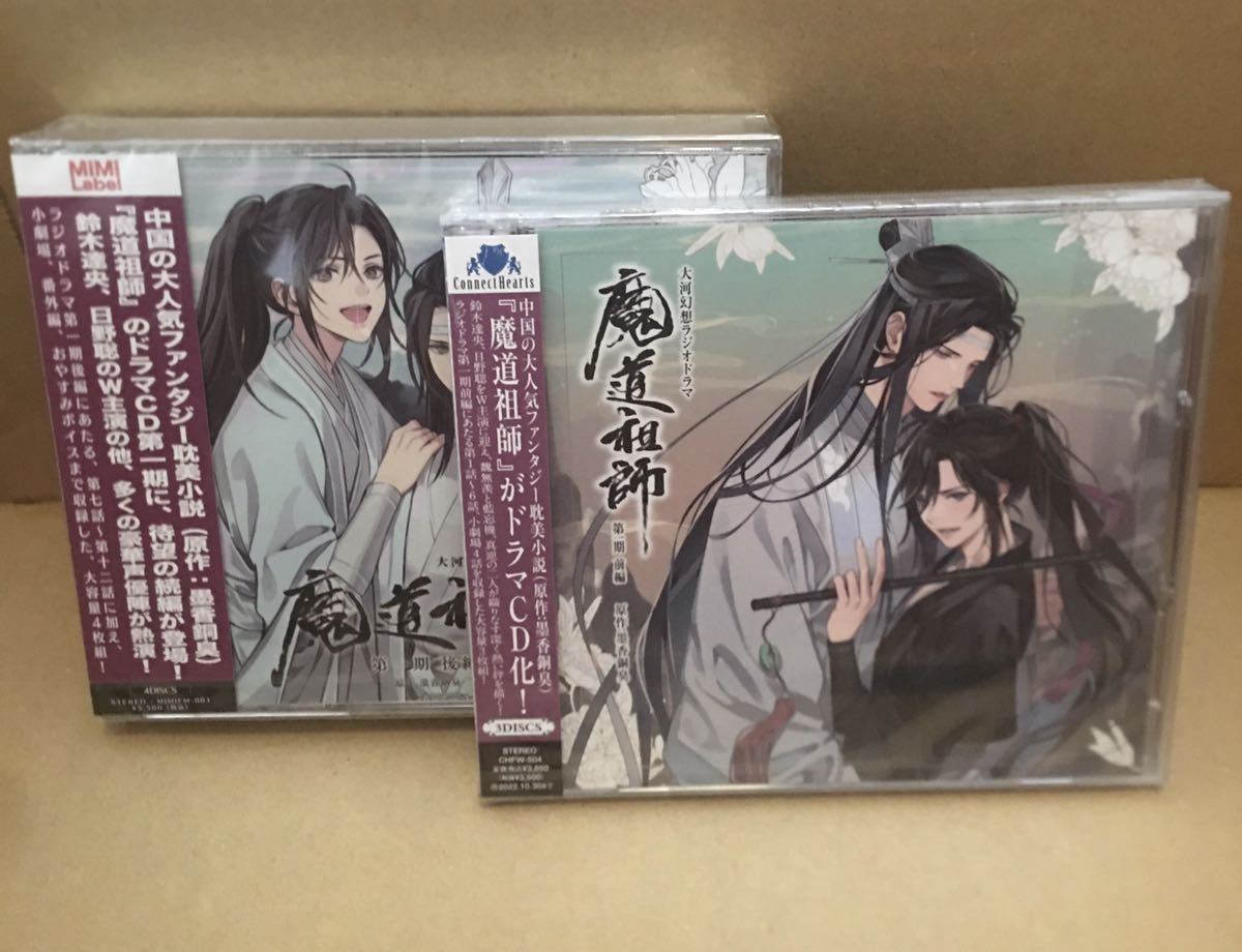  ドラマCD 大河幻想ラジオドラマ 魔道祖師 第一期 前編 後編(その他)｜売買されたオークション情報、yahooの商品情報をアーカイブ公開 - オークファン その他