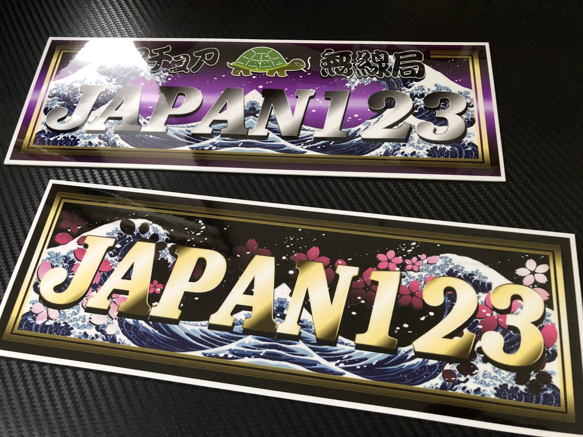 □new.オーダー製作 アマチュア無線 飾りプレート トラック デコトラ