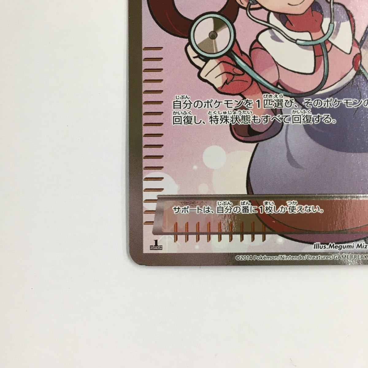 ポケカ ポケモンセンターのお姉さん 086/080 SR XY2 1ed 1st ポケモン 