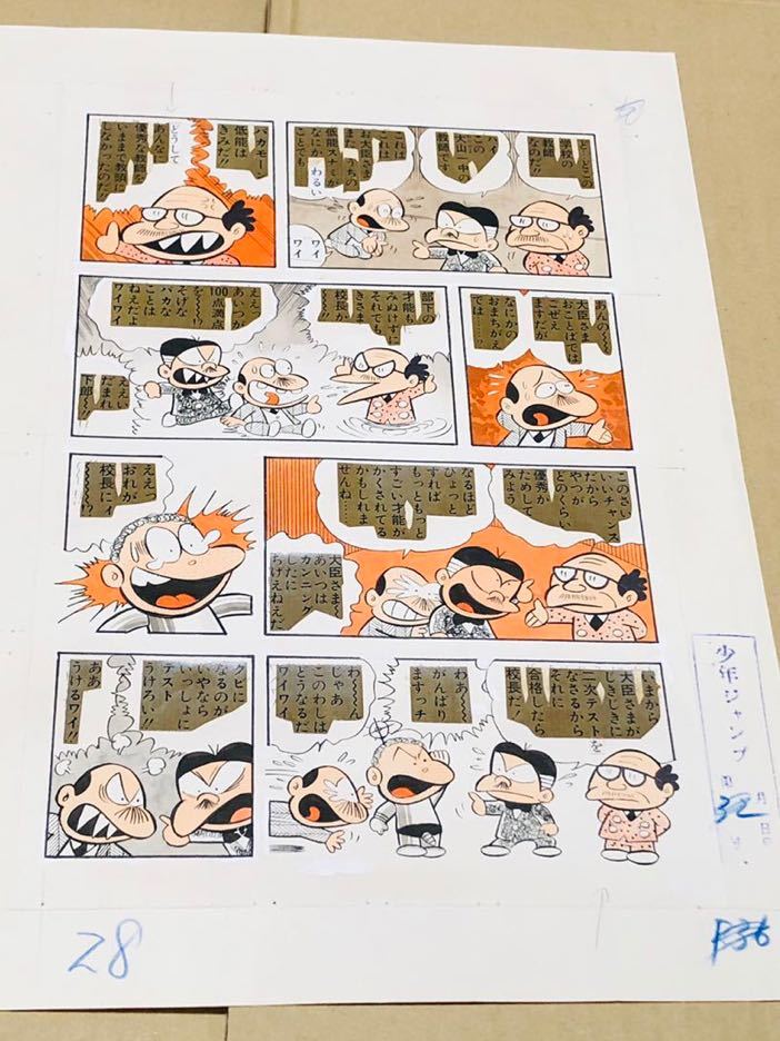 お買い得，2026 激レア 原稿 とりいかずよし トイレット博士 週刊少年ジャンプ 昭和 マンガ 少年漫画 先生 教師 スナミちゃん スナミ先生 1枚 生原稿 ⑧(少年ジャンプ)｜売買されたオークション情報、yahooの 少年マンガ誌