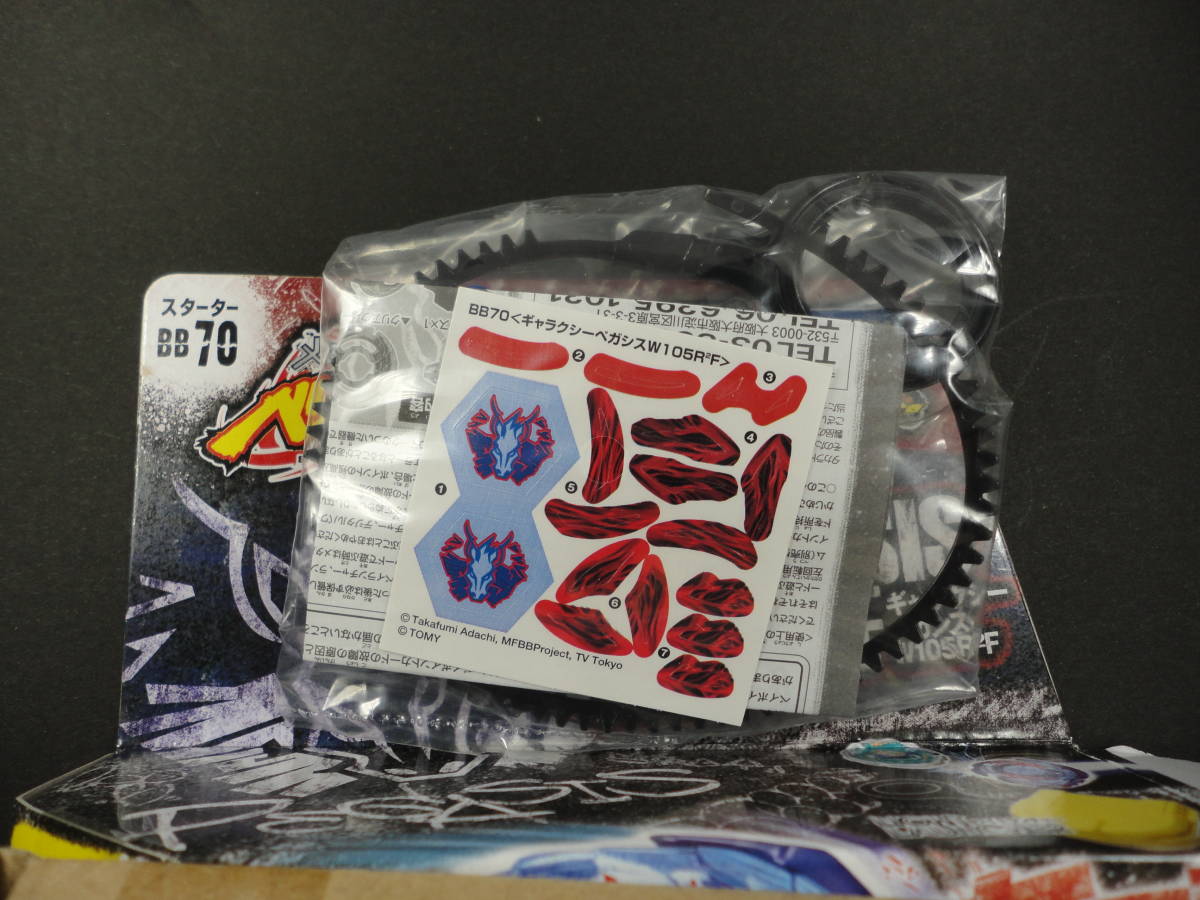 ベイブレード BB-70 スターター ギャラクシーペガシスW105R2F タカラ 