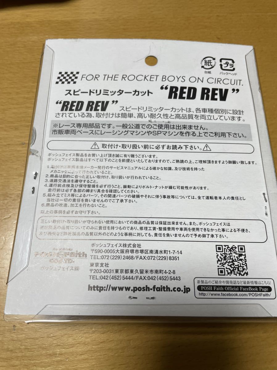 カワサキ ZRX400 ZRX1100 ZRX1200 ゼファーχ POSH リミッターカット