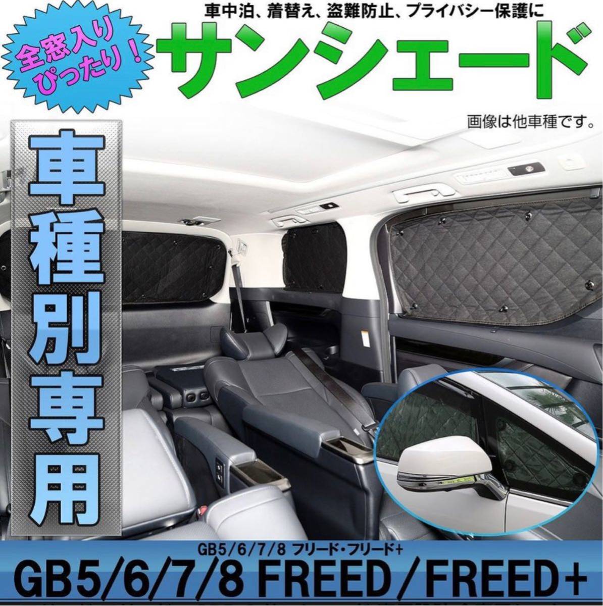 フリード Gb5 8 サンシェード 全窓用セット 車中泊 車内カーテン ホンダ用 売買されたオークション情報 Yahooの商品情報をアーカイブ公開 オークファン Aucfan Com