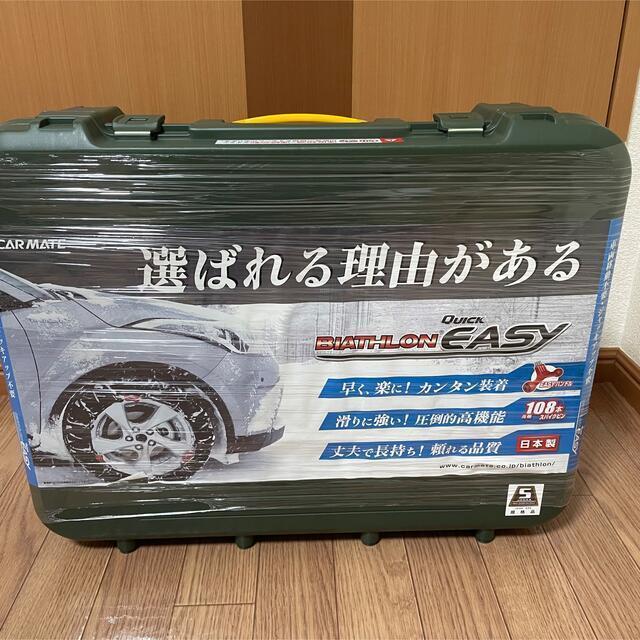 カーメイト タイヤチェーン QE10 ③ 【公式通販】