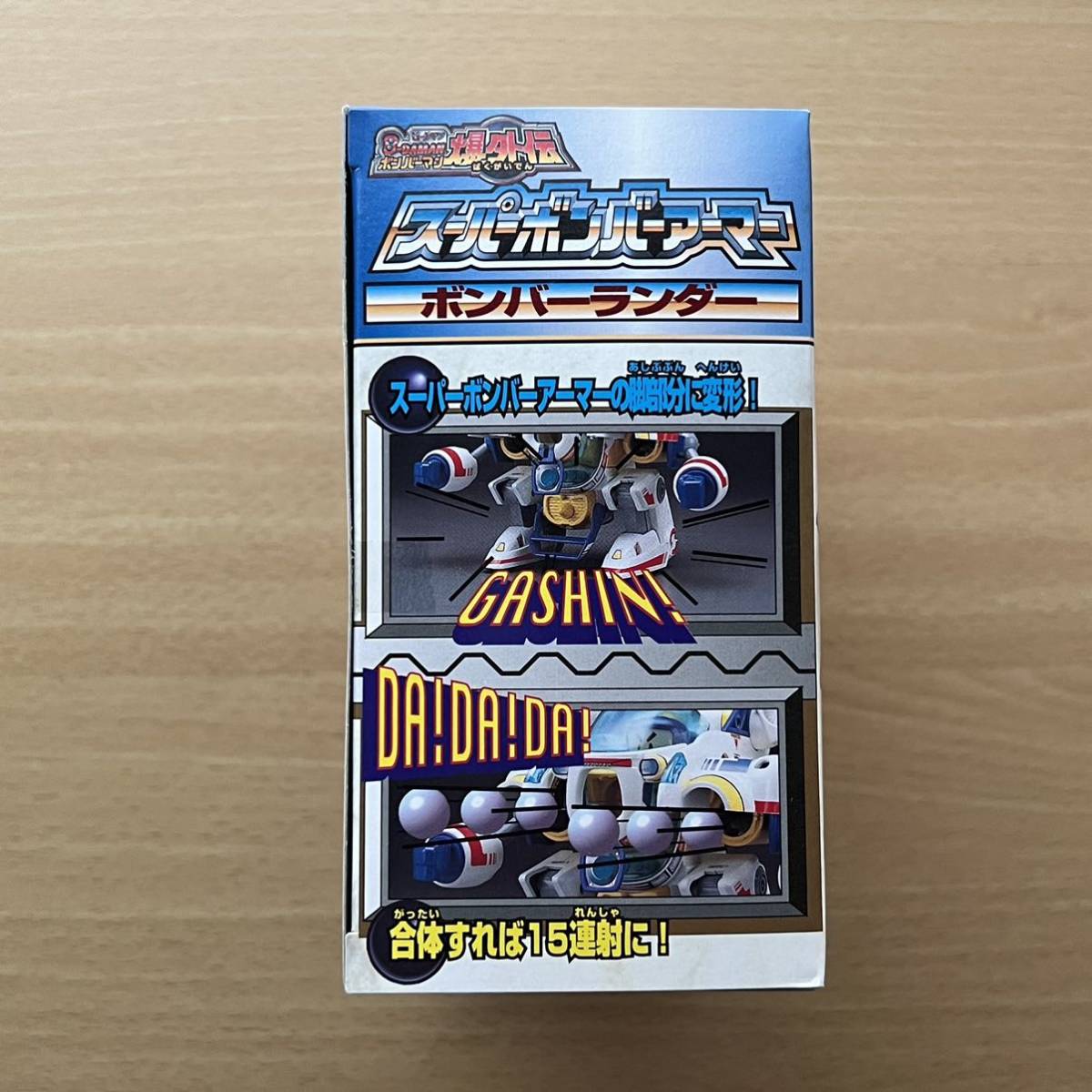 ビーダマン スーパーボンバーアーマー ボンバーランダー 爆外伝