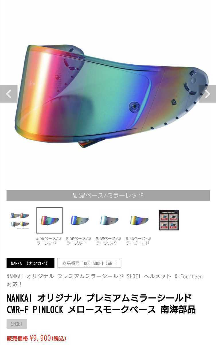 SHOEI ショウエイ 限定商品 X-Fourteen MARQUEZ MOTEGI3 X-14 マルケス 