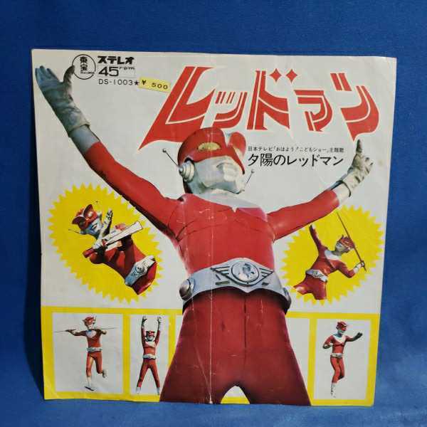 レッドマン（おはよう子供ショーのヒーロー）EPシングルレコード 潤滑