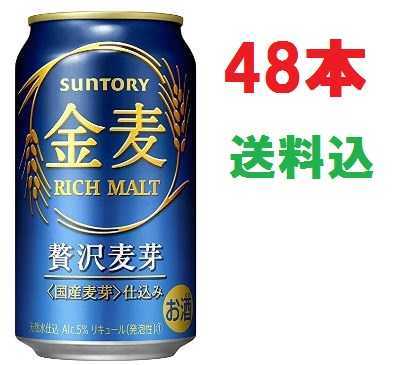 金麦 サントリー　48本