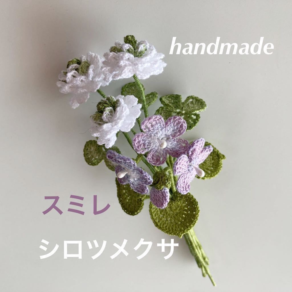 ブローチ シロツメクサのコサージュ 何でも揃う