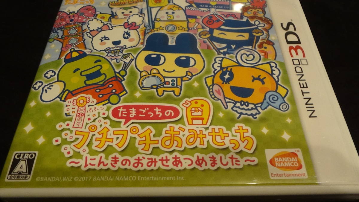 ニンテンドー3DS専用ソフト たまごっちのプチプチおみせっち にんきの