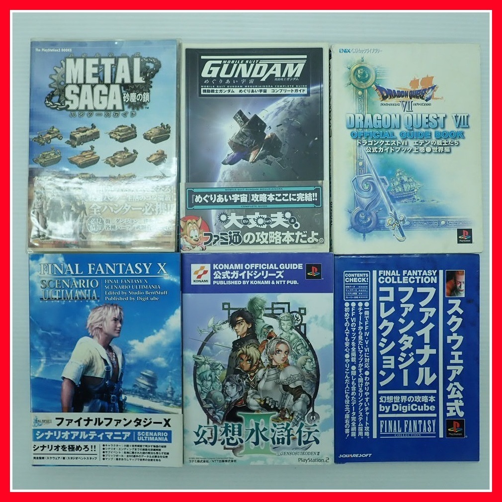 Ps Ps2 ゲーム攻略本 トルネコ Ff アーマードコア ジージェネ モンハン ガンダム ポポロ バイオ 等 まとめて50冊大量セット 40 ゲーム 攻略本 売買されたオークション情報 Yahooの商品情報をアーカイブ公開 オークファン Aucfan Com