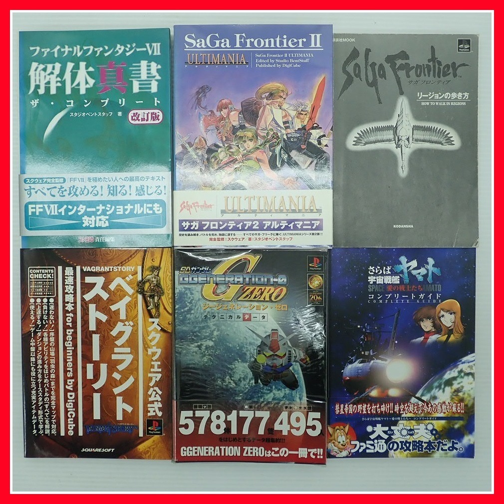 Ps Ps2 ゲーム攻略本 トルネコ Ff アーマードコア ジージェネ モンハン ガンダム ポポロ バイオ 等 まとめて50冊大量セット 40 ゲーム 攻略本 売買されたオークション情報 Yahooの商品情報をアーカイブ公開 オークファン Aucfan Com