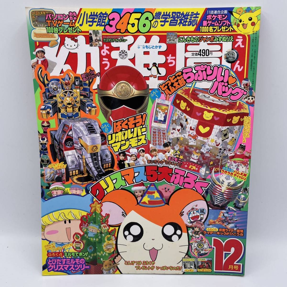 幼稚園 12月号 【公式通販】