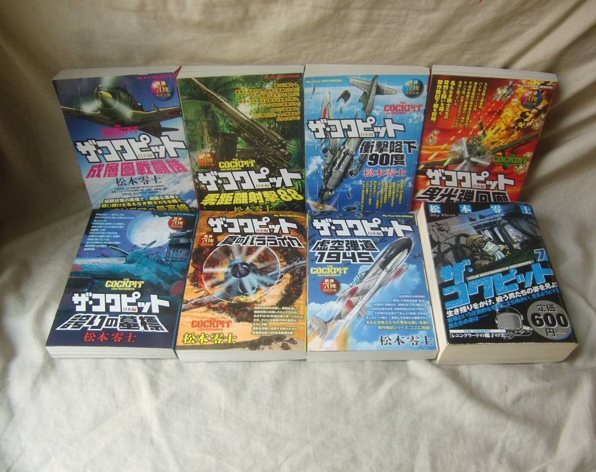 ザ・コクピット 松本零士 全巻セット ザ・コクピット コミック 全5巻