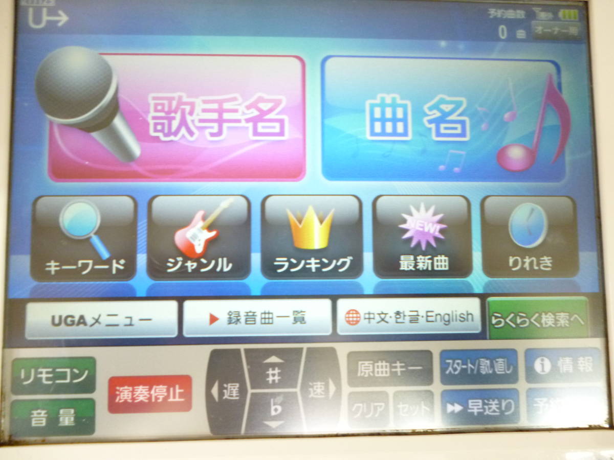 UGA ジョイサウンド.UGAネクストN10自宅.公民館.ディサービス.ロック 