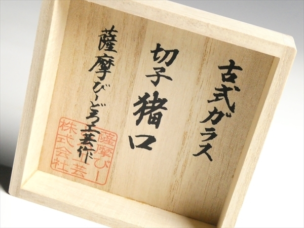 オールド 薩摩切子 薩摩切子のことなら薩摩びーどろ工芸 ロックグラス