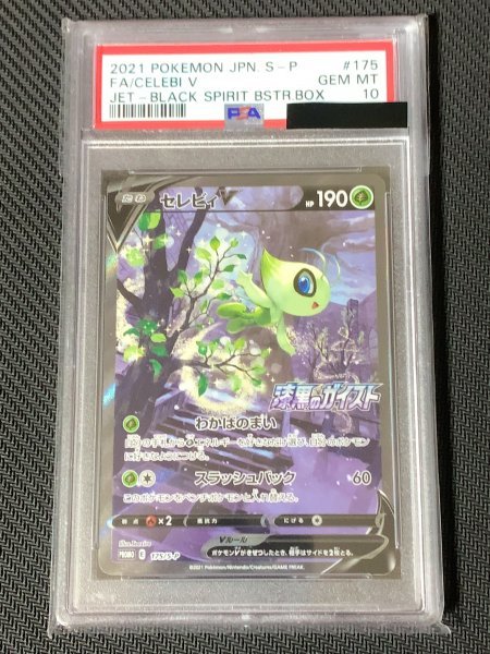 セレビィV 175⁄S-P Pokemon Celebi PSA10 PSA PROMO ポケモンカード 0