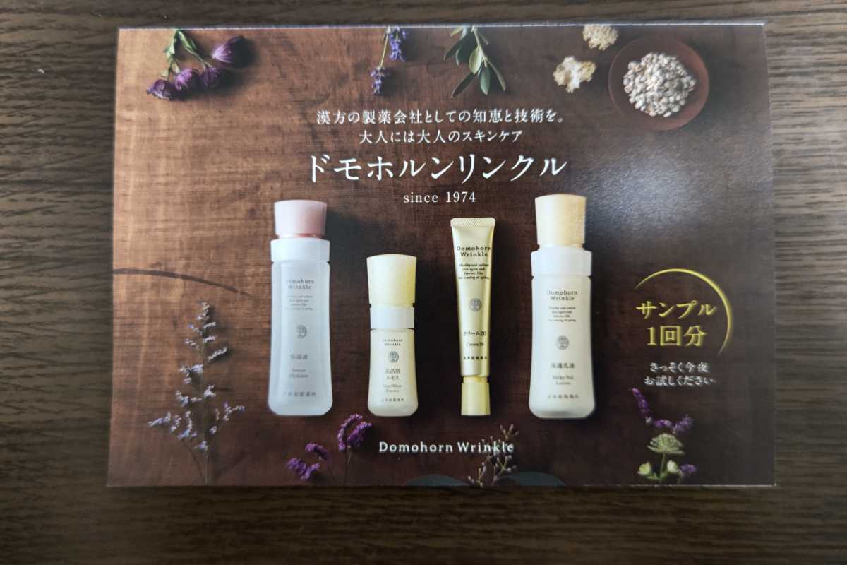 Domohorn かわいかっ Wrinkle トライアルセット