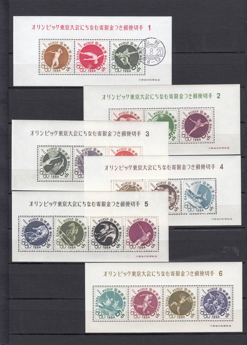 初日印東京TOKYO￼オリンピック￼切手1枚 初日印東京TOKYO￼オリンピック￼切手1枚