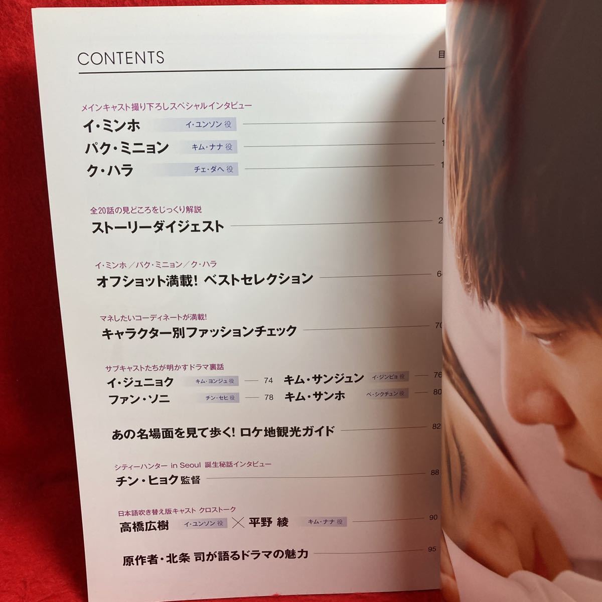 韓国ドラマ シティーハンターin Seoul 公式ガイドブック ドラマ City Hunter イ ミンホ パク ミニョン ク ハラ イ ジュニョク 作品ガイド 売買されたオークション情報 Yahooの商品情報をアーカイブ公開 オークファン Aucfan Com