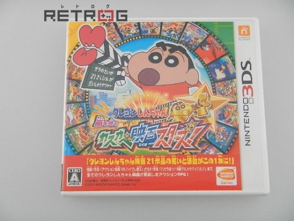 クレヨンしんちゃん 嵐を呼ぶ カスカベ映画スターズ ニンテンドー3ds ニンテンドー3ds専用ソフト 売買されたオークション情報 Yahooの商品情報をアーカイブ公開 オークファン Aucfan Com