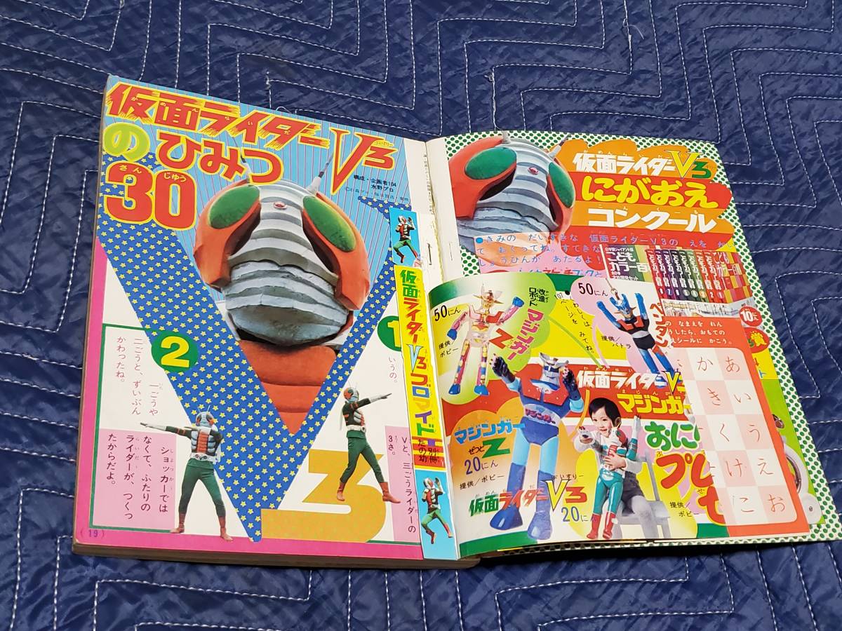 別冊たのしい幼稚園6月号1973年激レア