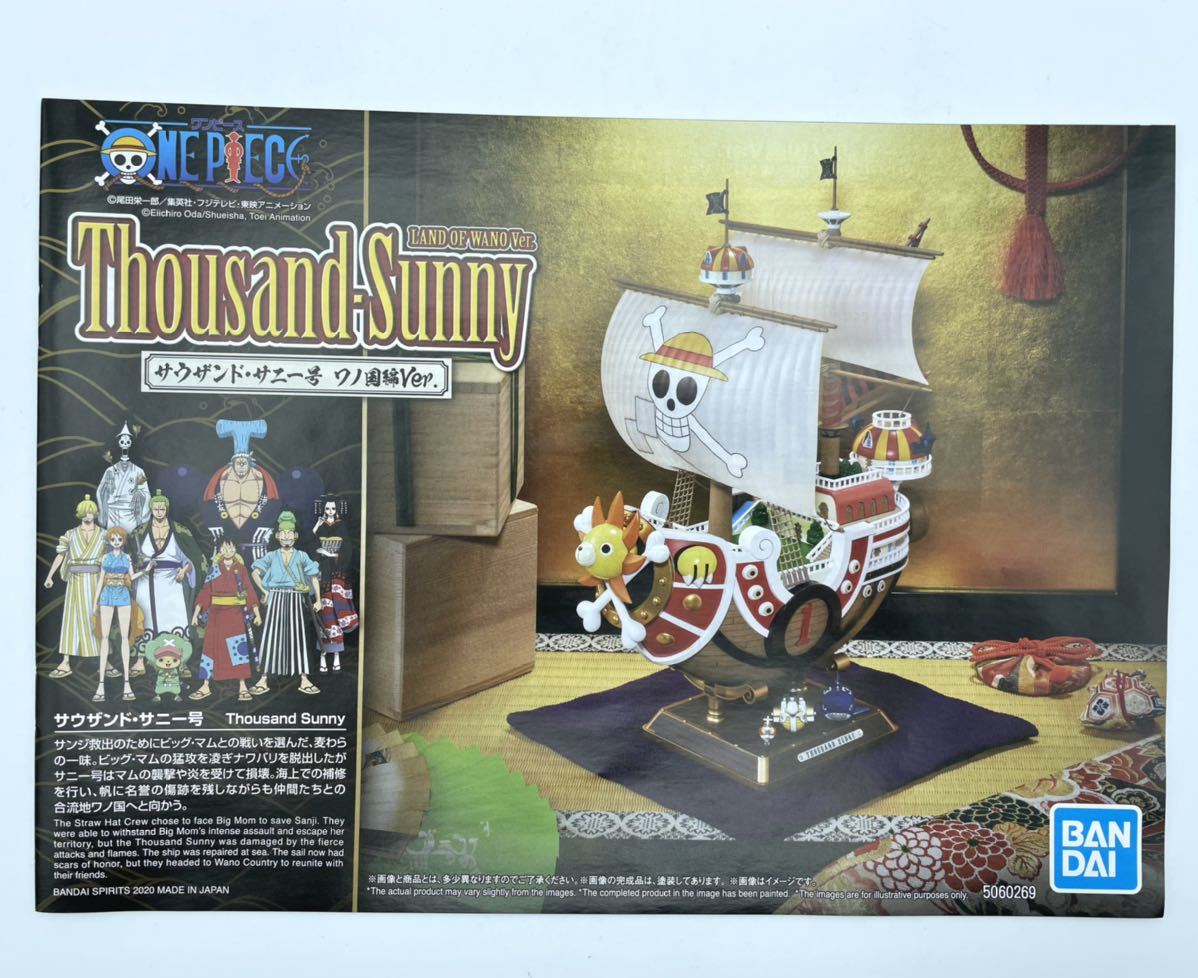 22b106 バンダイ ワンピース サウザンド サニー号 ワノ国編ver キャラクター 売買されたオークション情報 Yahooの商品情報をアーカイブ公開 オークファン Aucfan Com