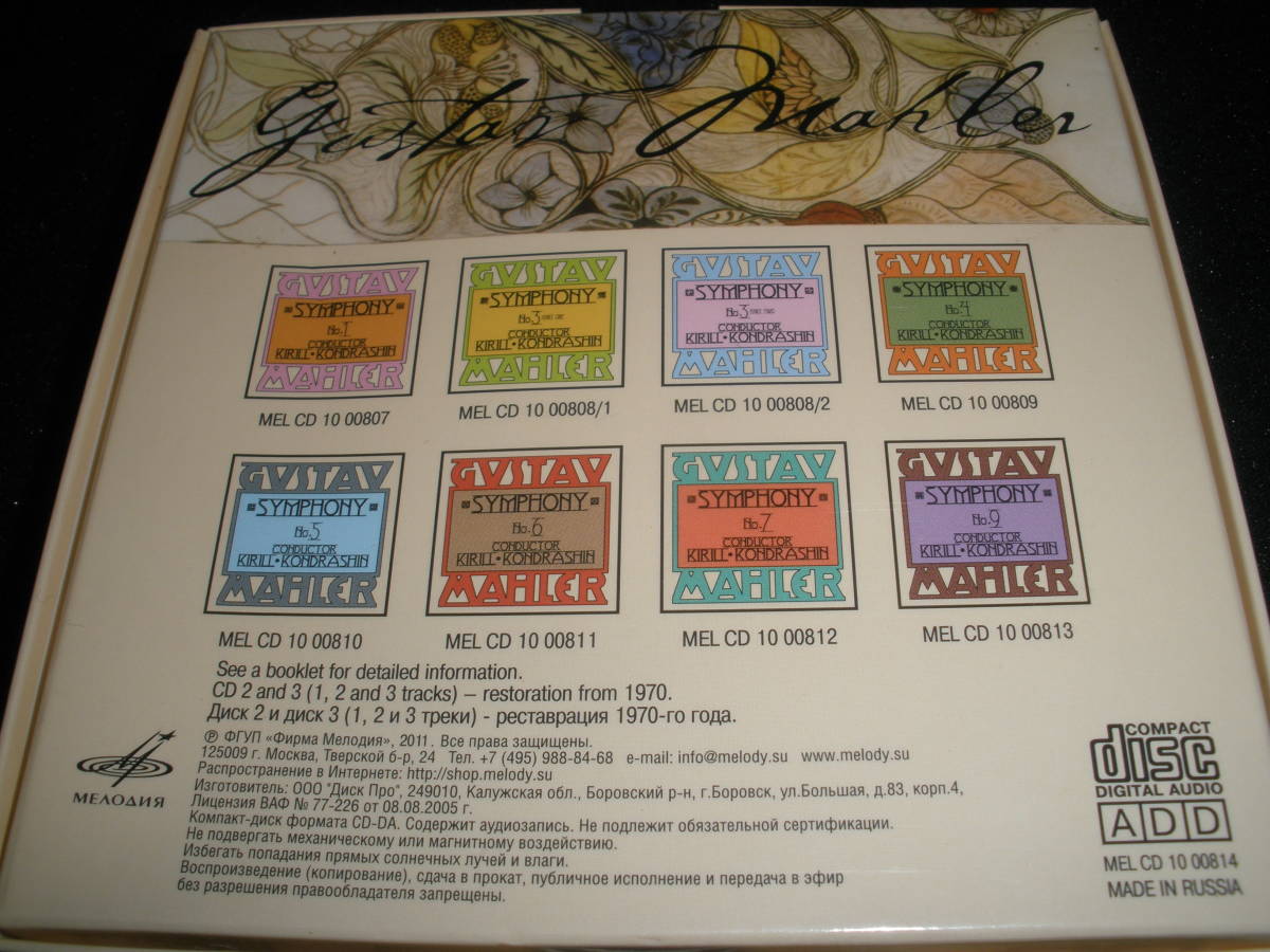 廃盤 8CD コンドラシン マーラー 交響曲 1 3 4 5 6 悲劇的 第9番