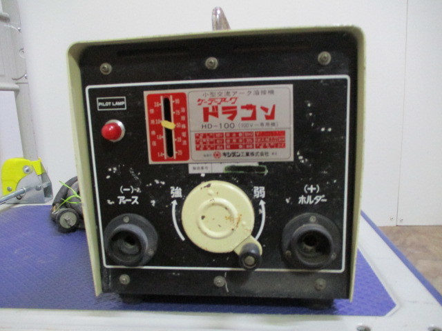 B826□キシデン工業□小型交流アーク溶接機□ドラゴン□中古品□HD-100