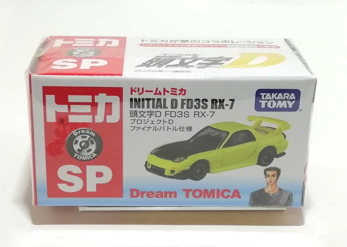 【超激得，格安】 トミカ SP ドリームトミカ 頭文字D FD3S RX-7 プロジェクトD ファイナルバトル仕様 INITIAL D FD3S RX-7 ベトナム製(キャラクタートミカ)｜売買されたオークション情報、yahooの商品情報をアーカイブ キャラクタートミカ