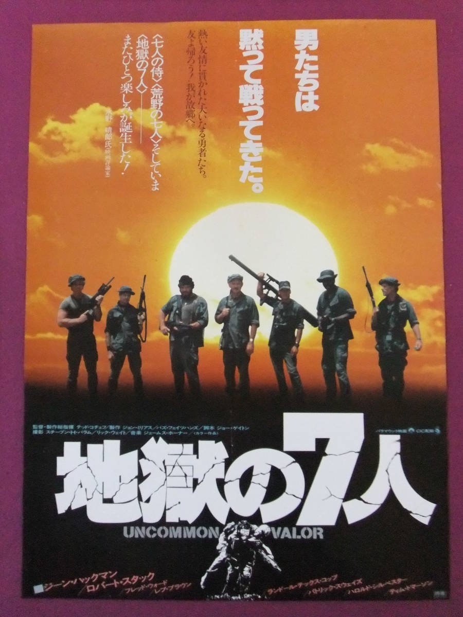 R17 超入荷困難 洋画ポスター 地獄の7人 ジーン ハックマン ロバート スタック フレッド ウォード レブ ブラウン その他 売買されたオークション情報 Yahooの商品情報をアーカイブ公開 オークファン Aucfan Com