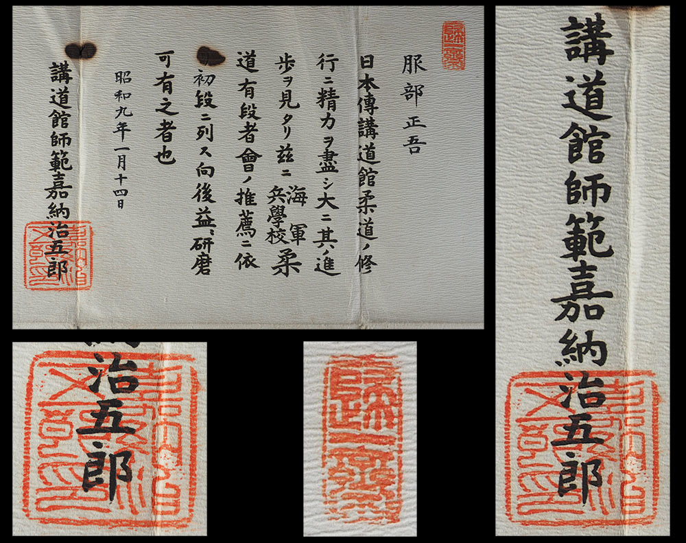 古書 極の形 嘉納治五郎 講道館 昭和6年 柔道 講道館文化会 柔道叢書 