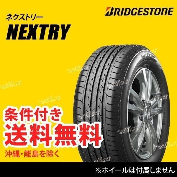 4本セット 175/70R14 84S ブリヂストン ネクストリー｜BRIDGESTONE