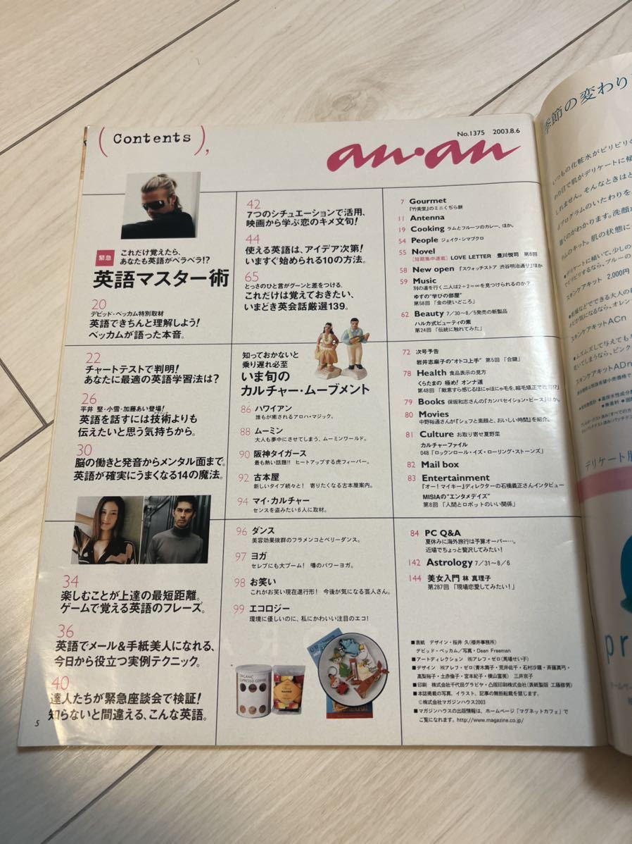 最終 激レア An An アンアン Anan 03 8 6 No 1375 デビッド ベッカム平井堅小雪加藤あい英語サッカーイングランド An An 売買されたオークション情報 Yahooの商品情報をアーカイブ公開 オークファン Aucfan Com