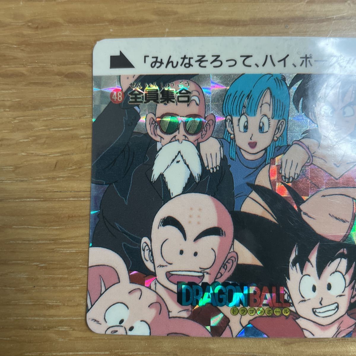 当時品】ドラゴンボール カードダス 48 全員集合