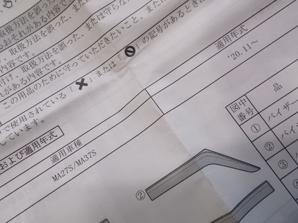 ☆未使用!☆'20.11~ MA27S ソリオ 純正 ノーマル ドアバイザー
