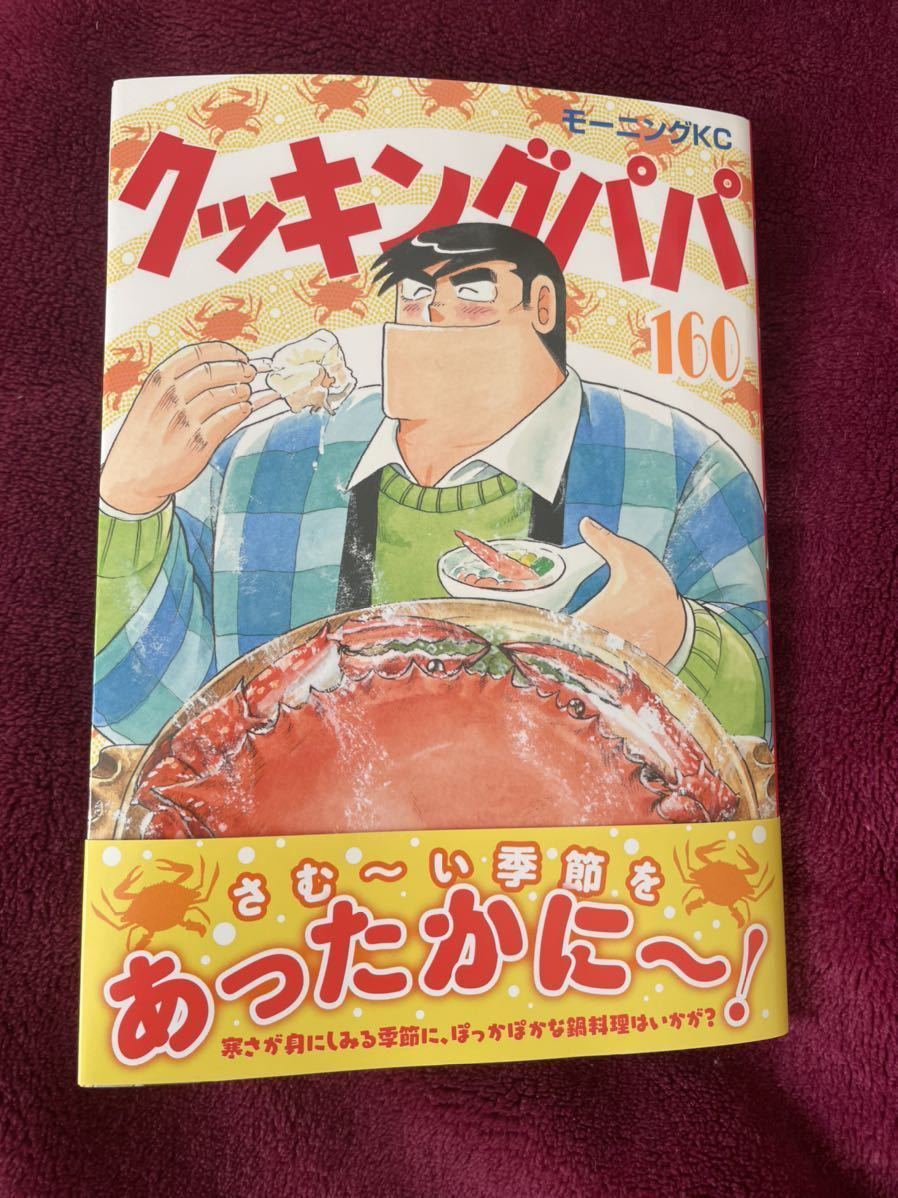 クッキングパパ 160巻 青年 売買されたオークション情報 Yahooの商品情報をアーカイブ公開 オークファン Aucfan Com
