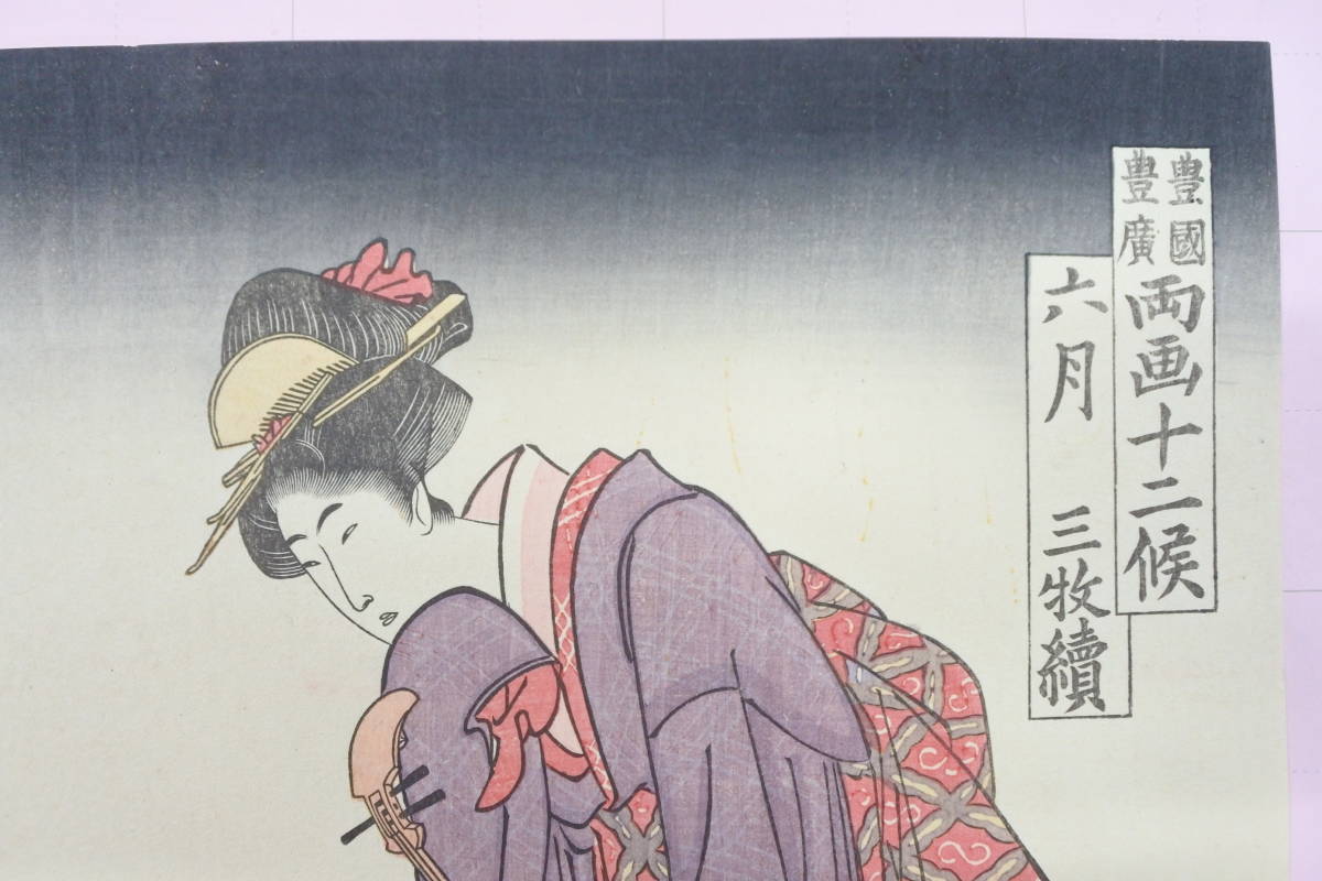 豊広豊国両画十二候 WEB錦絵美術館 豊國豊廣両画十二候・七月 Japan
